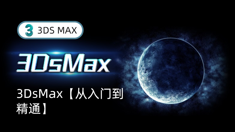  VR教程之3Dmax建模篇